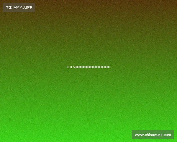 以FIFA世界杯标准为核心探讨全球足球赛事体系发展趋势分析